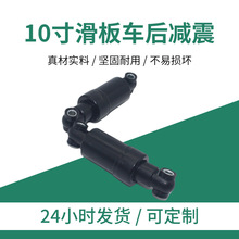10寸kugoo电动滑板车配件后避震酷格10寸电动滑板车隐性后轮减震