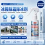 喷雾定制快速融冰冰箱
