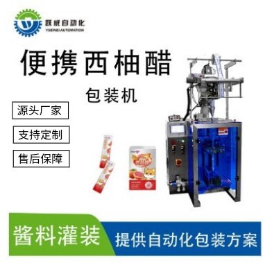 便携西柚醋包装机全自动立式多功能颗粒粉末液体灌装上料封口机