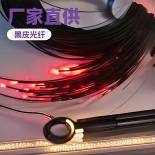 Black Fiber Optic Throughout, Light-Guiding Soft Fiber with Light-Emitting Ends, Fiber Optic for Swimming Pool Bottom, Underground, Ceiling, and Ceiling Lighting