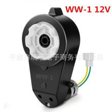 WW-1儿童电动车电机齿轮箱 550马达牙箱驱动波箱四轮可坐童车配件