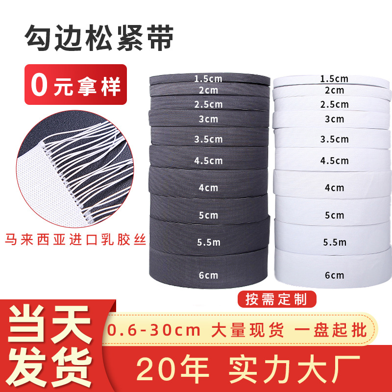 现货彩色勾边松紧带平纹橡筋儿童裤腰黑色针织高弹钩编松紧带批发