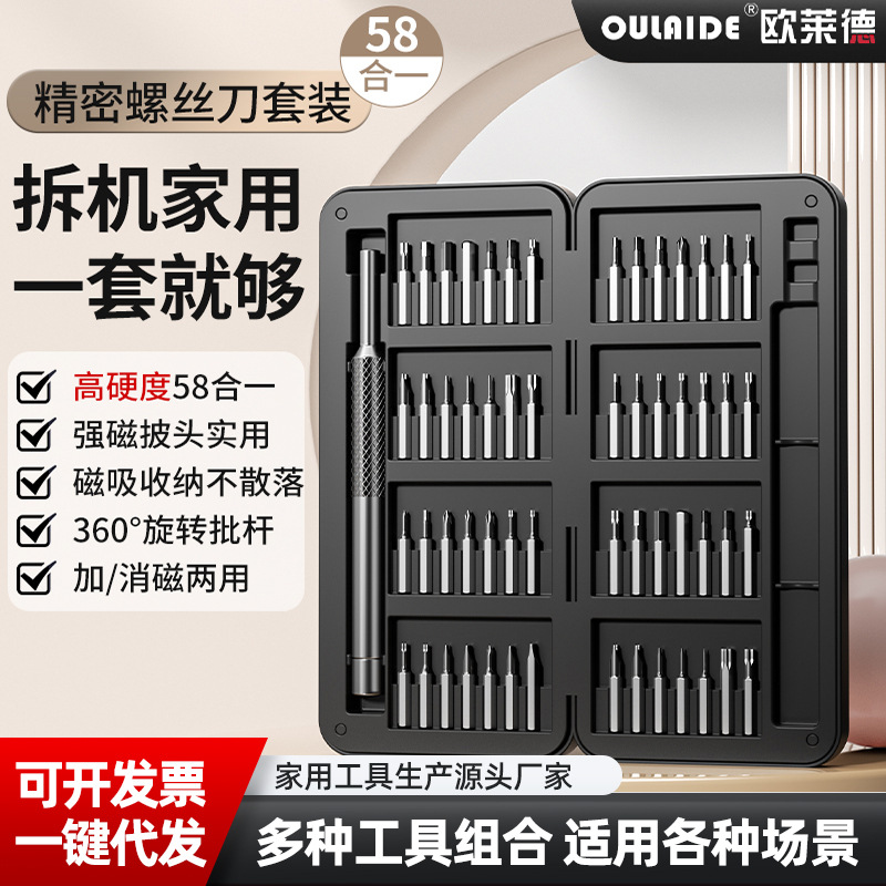 多功能家用螺丝刀套装小型螺丝刀笔记本拆机神器手动螺丝刀维修套