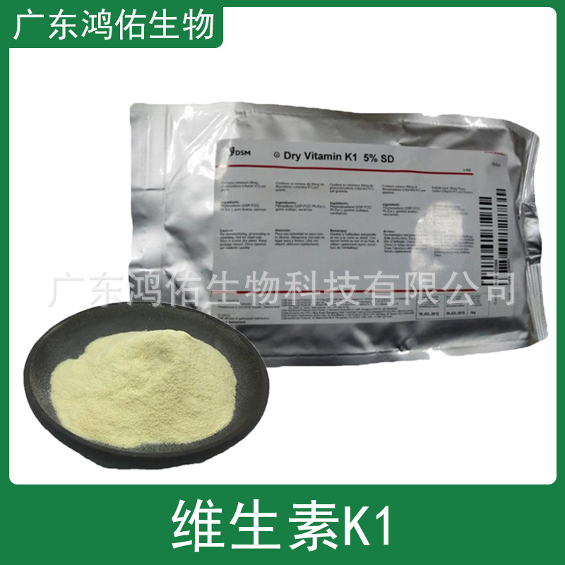 维生素K1 植物甲萘醌5 食品用VK1 原料