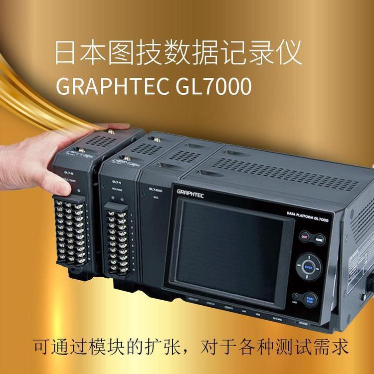 日本图技GL7000数据记录仪 GRPAHTEC 模块扩充触摸屏记录温度湿度