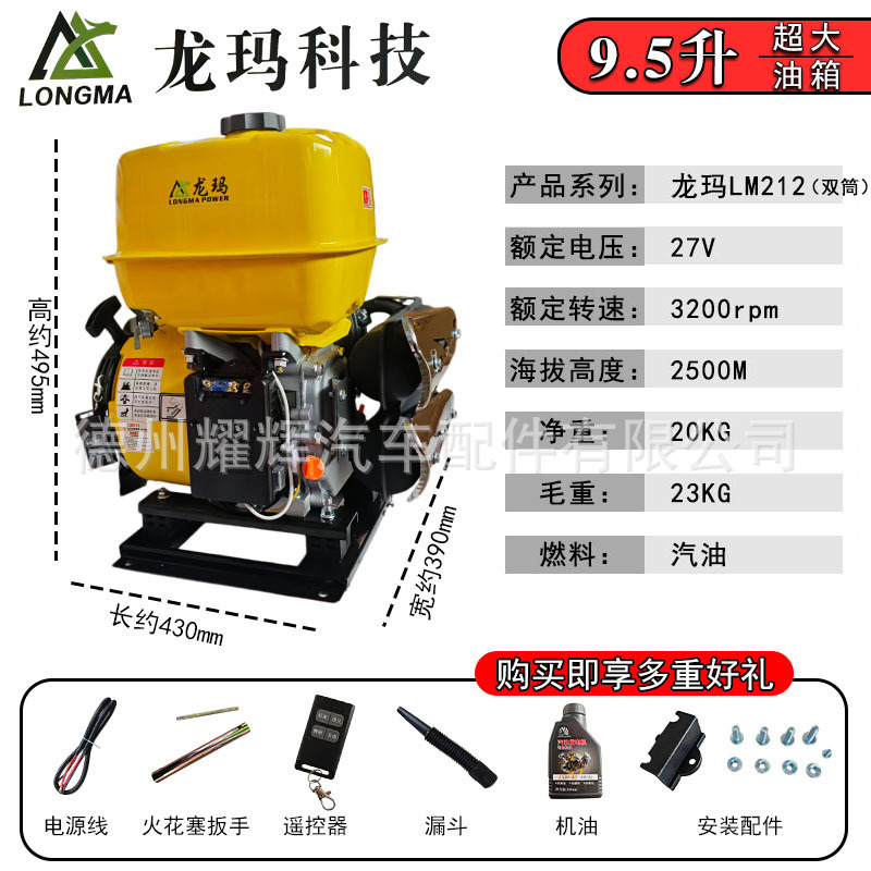 Longma Technology 24V Lithium Battery Generator Parking Air Conditioner Generator Gasoline Engine Porsche-Style Range Extender