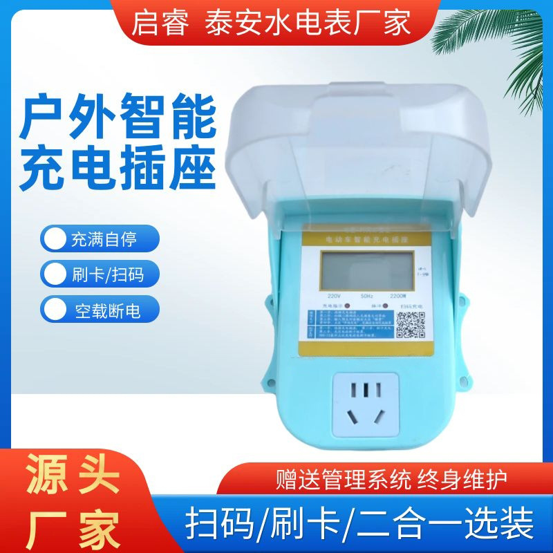 电动自行车智能充电插座220V 单插三孔充电桩 刷卡扫码二合一充电