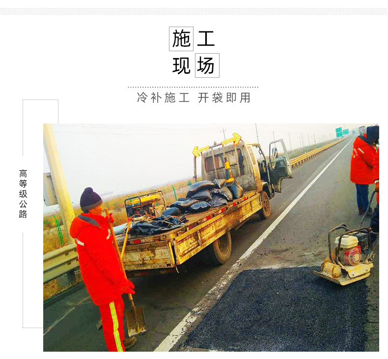 速凝沥青冷补料