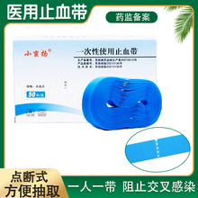 一次性使用止血带医用加宽厚透析抽血静脉注射弹力压脉带急救医护