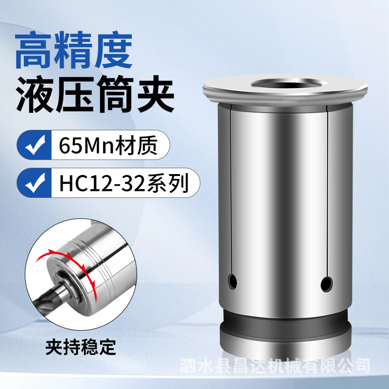 油压刀柄专用夹头HC12 16 20 25 32液压筒夹高精液压刀柄夹套