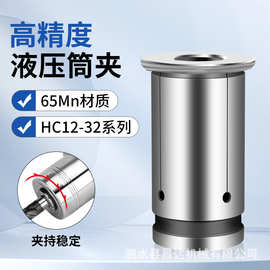 油压刀柄专用夹头HC12 16 20 25 32液压筒夹高精液压刀柄夹套