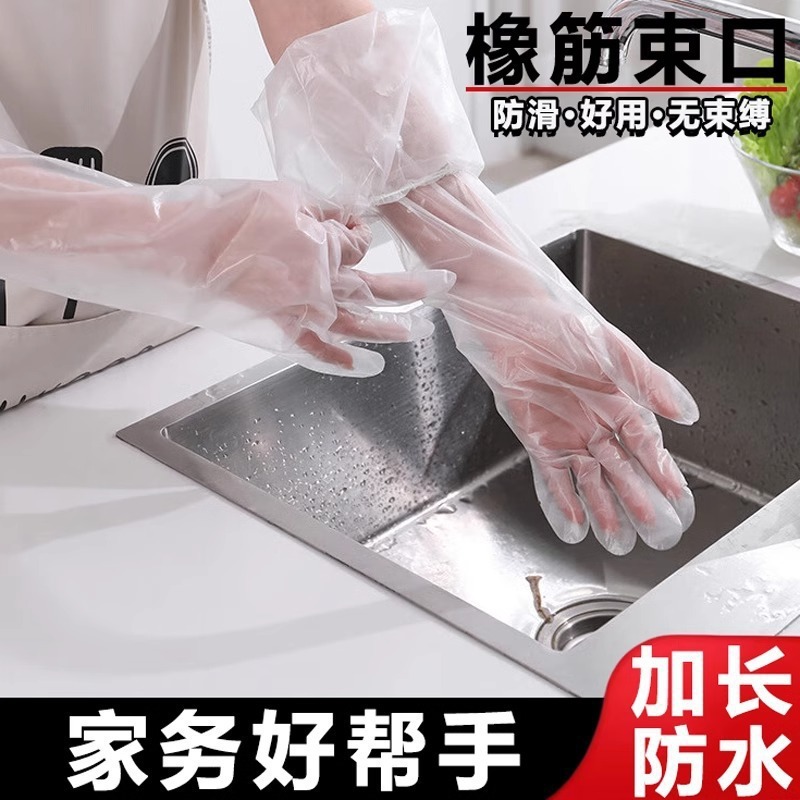 一次性护臂长手套CPE加厚防水防油厨房家务松紧束口清洁手套加长|undefined