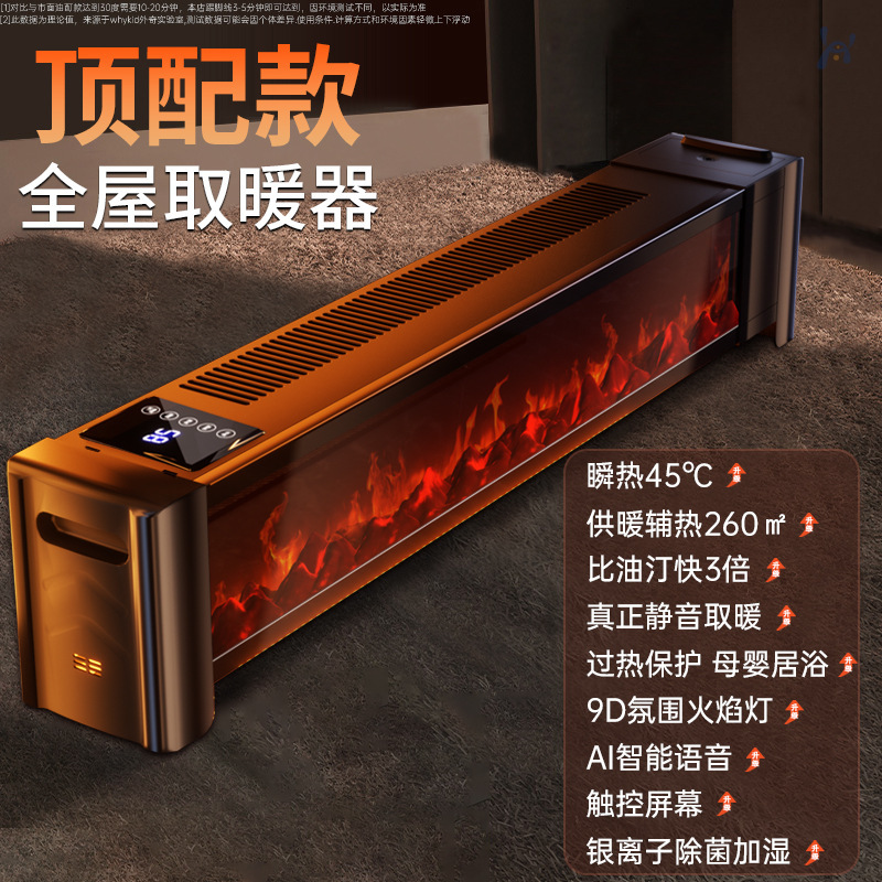 踢脚线暖风机家用节能速热全屋升温轻音卧室客厅冬季取暖器大面积|undefined