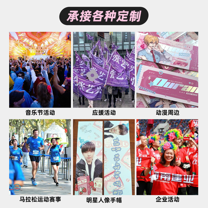 高清数码印花音乐节活动明星应援手幅动漫游戏ip广告礼品毛巾定制|undefined