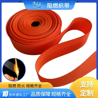 厂家供应彩色地毯阻燃包边带涤纶PP 涤棉阻燃织带耐高温箱包织带