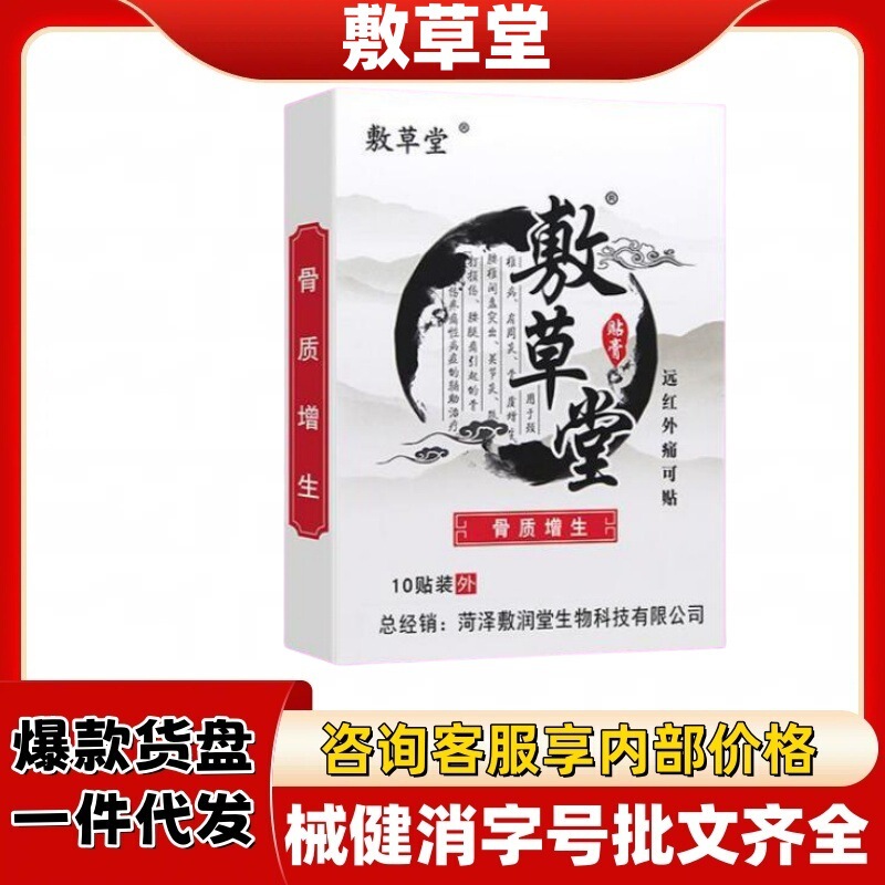 Fushantang 遠赤外線鎮痛剤は、旗艦店の公式正規品 Douyin Kuaishou ソース ファクトリー プラットフォームで入手できます。|undefined