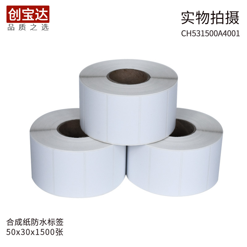 �ϳ�ֽ��ǩ50x30x1500�� ̼����ӡ���ɽ���ǩ FBA��ǩ ��ˮ�͸���