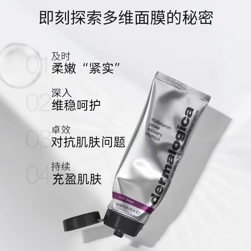 德乐嘉美多维面膜美国水光肌多维面膜熬夜提亮肤色涂抹式面膜75ml|undefined