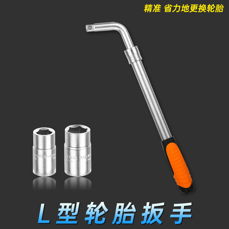 轮胎扳手省力拆卸汽车用换胎工具L型加长伸缩17/19/21/23mm套筒