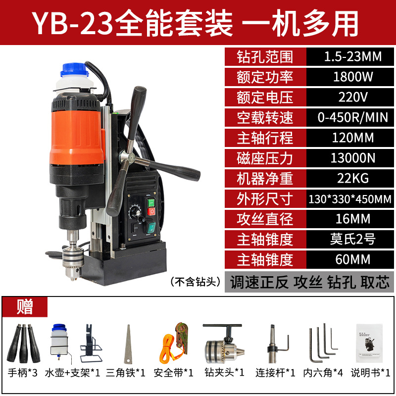 YB-23 standard (all-round type)