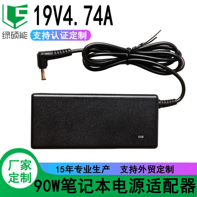 90W电源适配器适用款华硕联想东芝笔记本电脑充电器19V4.74A定制