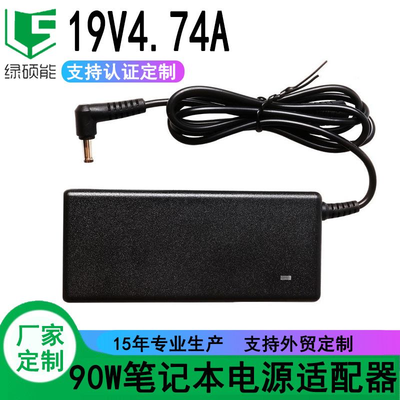 90W电源适配器适用款华硕联想东芝笔记本电脑充电器19V4.74A定制