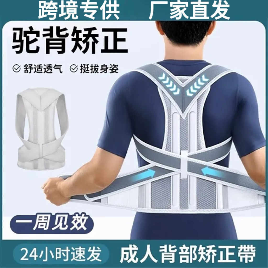 跨境驼背背部矫正器神器男士成人矫姿带贝贝佳开肩女脊柱侧弯隐形