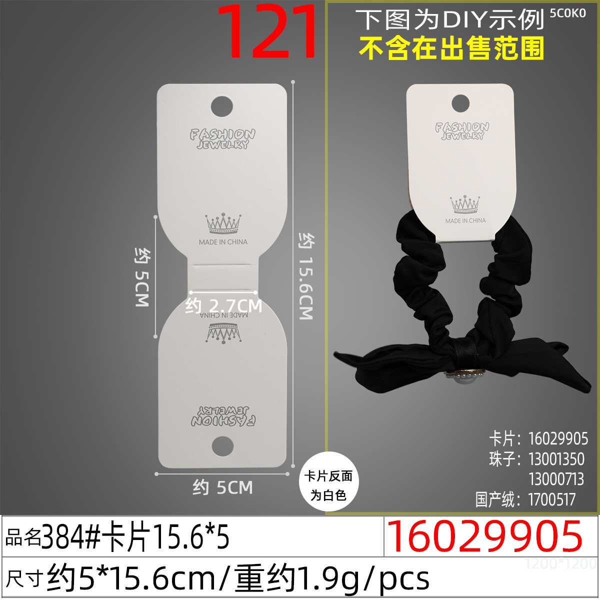 16029905#384#卡片15.6x5