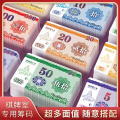 マージャンのチップのカードのチップのチェス室の専用のプラスチックの数字は厚いつや消しのトランプをしてマージャンをするためにポイントの貨幣を使います。
