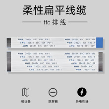 fpc软排线ffc排线厂家全规格柔性扁平 适用打印机平板电脑连接线