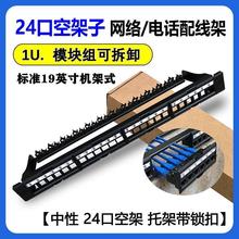 24口配线空架1U19英寸机架式配线架带卡扣理线架可拆卸24口空架