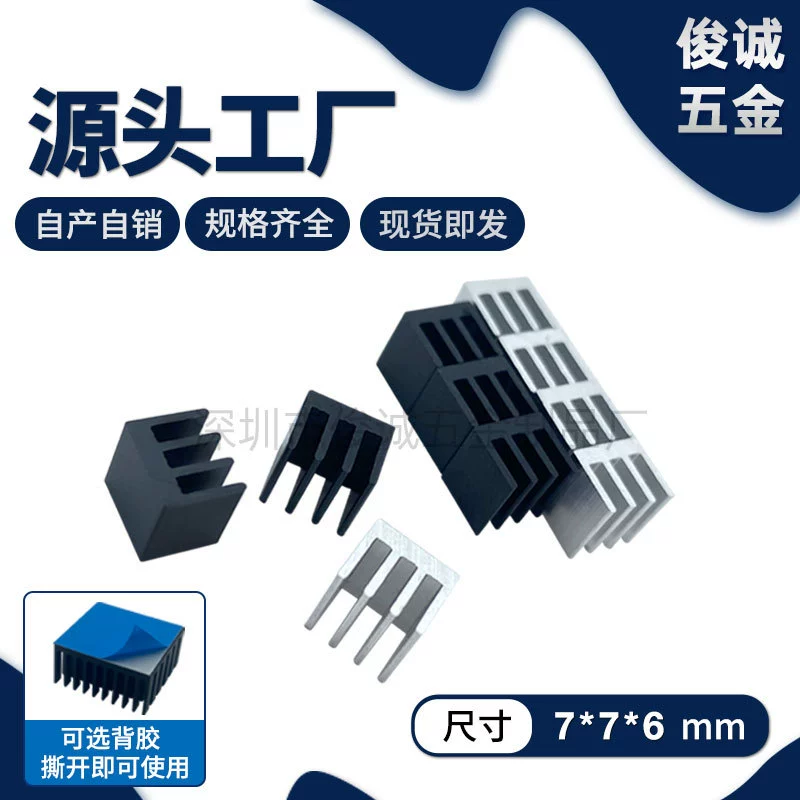 Мини-малый объем IC разбросанные алюминиевые профили 7*7*6 чип производитель питания небольшой алюминиевый блок с теплопроводностью
