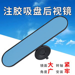 吸盘后视镜 360度旋转室内镜 大视野车内后视镜 电动三轮改装蓝镜