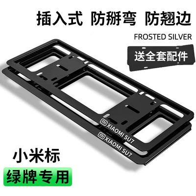 license plate frame new energy green License plate holder/license plate holder - green-label-2-xiaomi-label-cool-black