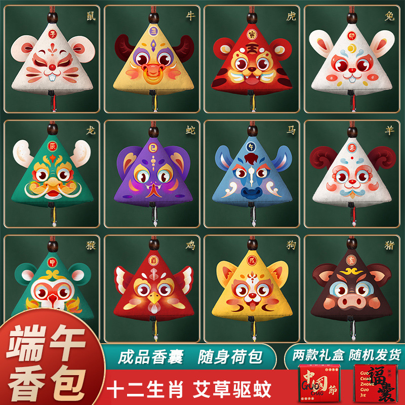 Twelve Chinese Zodiac Animal-Shape Perfume Sachets for Dragon Boat Festival, Long-lasting Decoration and Arrangement for Wardrobe, Pouches, Lucky Bags, Car Accessories Wholesale