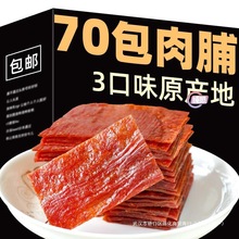 猪肉脯小包装靖江蜜汁肉干肉脯休闲小吃办公室零食充饥解馋大礼包