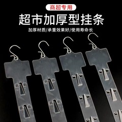 スーパー掛け条スーパーpp掛け条透明間食商品コンテナ掛け条射出プラスチック食品pp掛け条卸売り