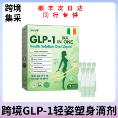 爱尔兰GLP-1口服溶液温和紧致肌肤美体塑身形身体口服滴剂亚马逊