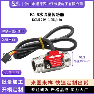 霍尔水流量计不锈钢4分热水器刷卡机B1涡轮水流量传感器G1/2