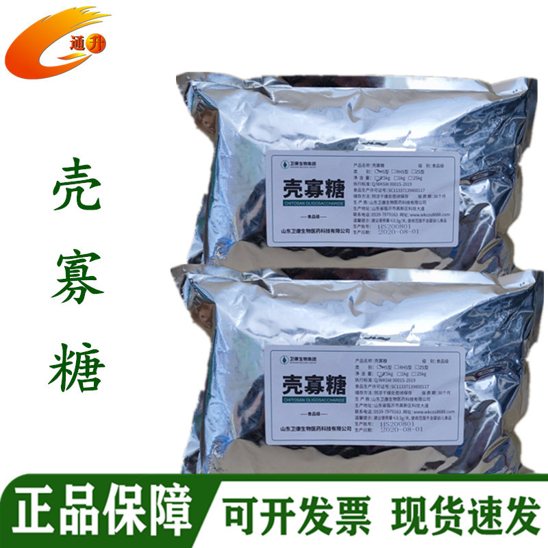 壳寡糖 壳聚寡糖 低聚壳聚糖 小分子 食品级 几丁寡糖 水溶