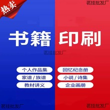 书籍作品族谱传统文化经典经书法本印刷 助印随喜 企业画册印刷