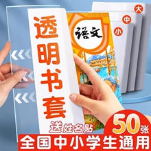 透明包书皮书套包书膜小学生三二一年级册初中生用包书纸全套书壳
