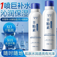 YAPING雅屏羊胎素抗皱胶原喷雾长效补水保湿呵护肌肤清爽不油腻