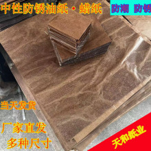 厂家直销工业五金金属包装纸防锈纸重油纸气相防锈纸油蜡纸 批发