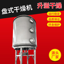 不锈钢盘式干燥机硫脲油溶性苯胺黑染料焦油粉末盘式干燥机厂家