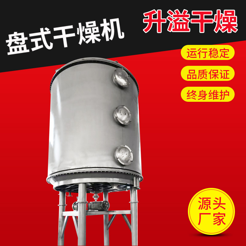 不锈钢盘式干燥机硫脲油溶性苯胺黑染料焦油粉末盘式干燥机厂家