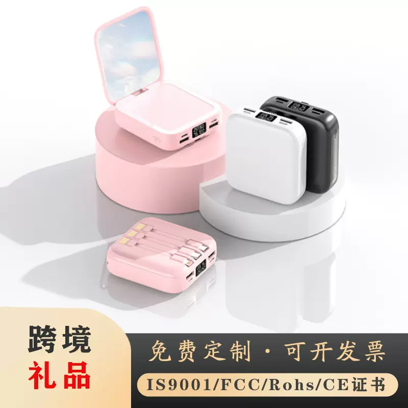 跨境充电宝20000毫安自带镜子可拆卸三线 定制LOGO移动电源批发