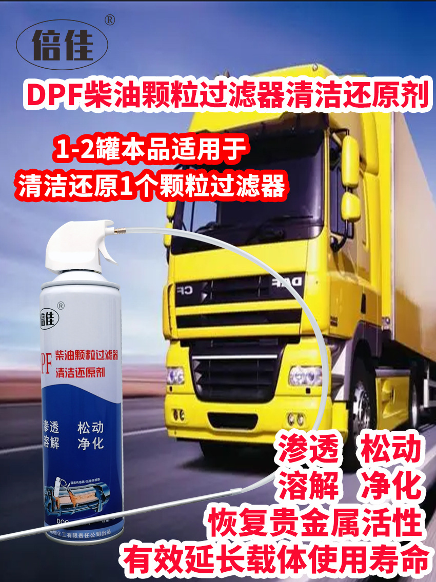 dpf清洗剂柴油颗粒器清洗剂