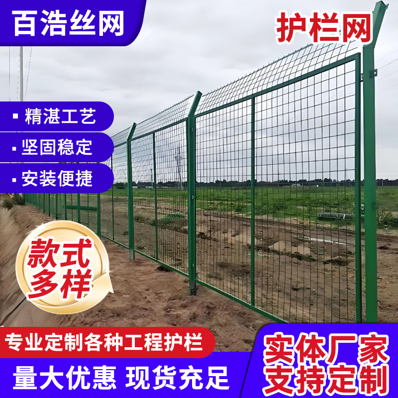 养殖厂区户外栅栏围栏美观护栏网框架护栏网定制高速公路铁丝网