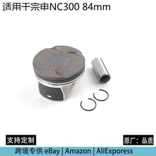 适用宗申NC300活塞 84MM锻造铝 用于Bosur T6 K6摩托车发动机配件